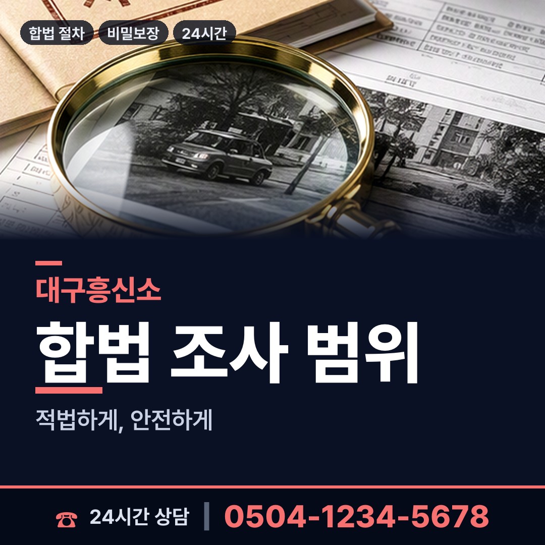 대구 이곡1동 부인외도탐정 상담 안내
