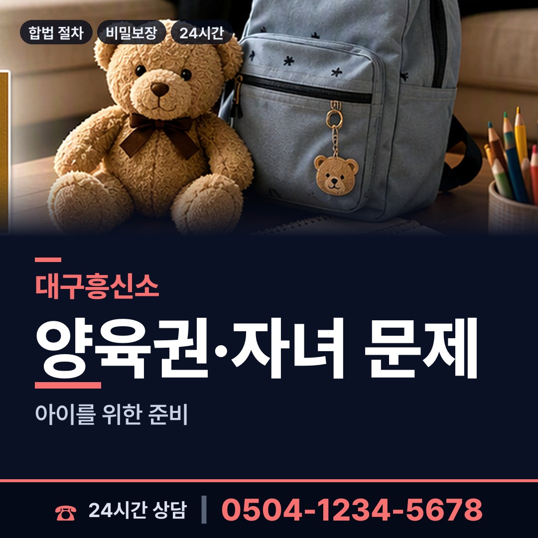 대구 이곡1동 예비배우자조사 상담 안내